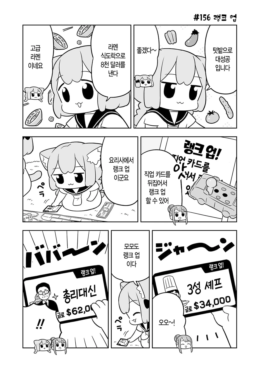 인생게임하는.manhwa - 이미지 7