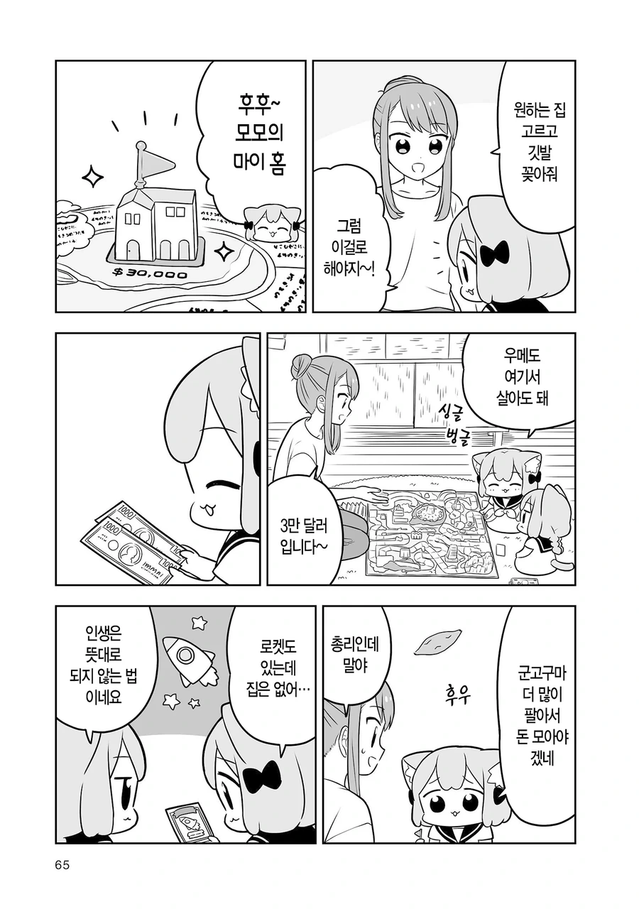 인생게임하는.manhwa - 이미지 9