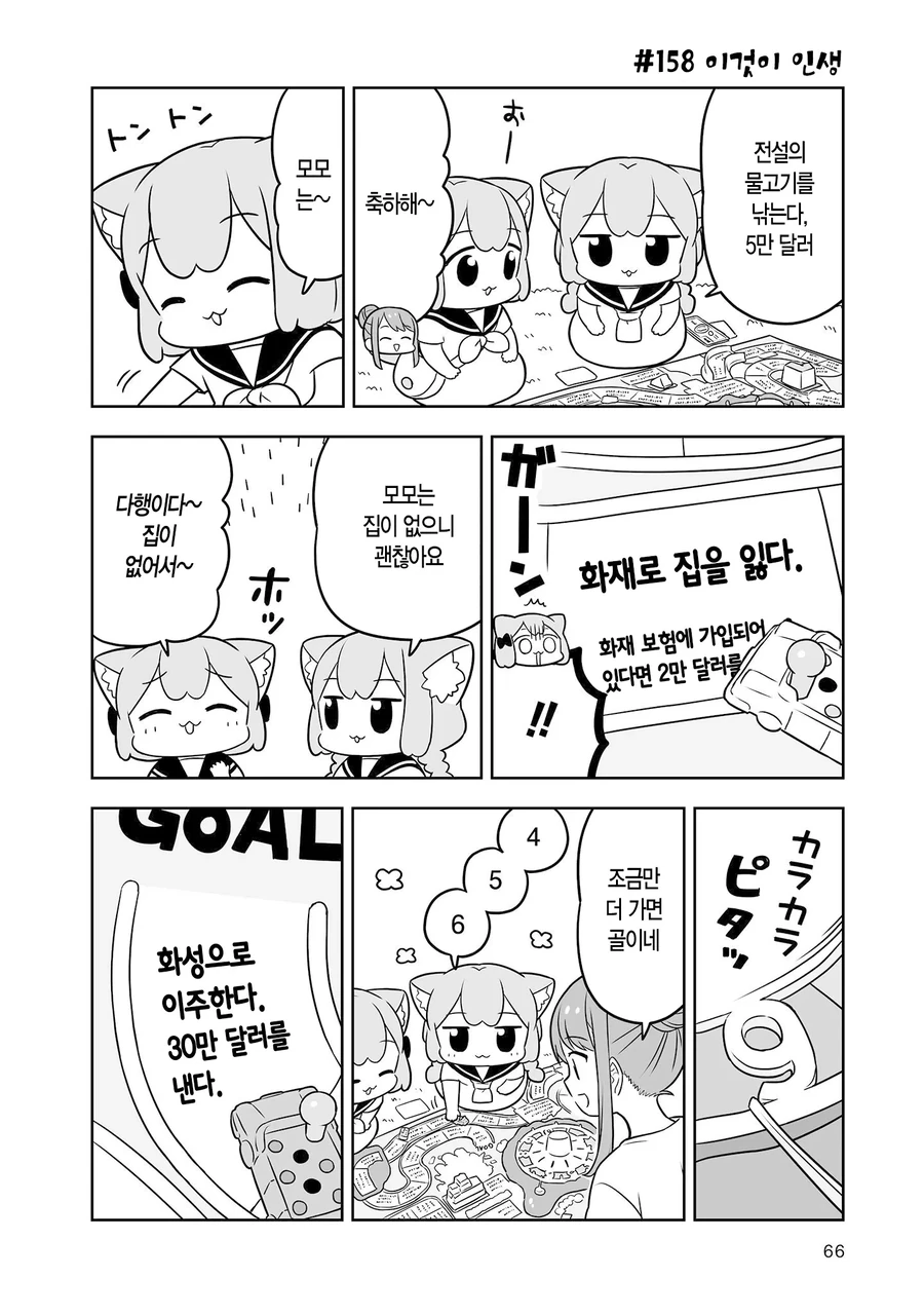 인생게임하는.manhwa - 이미지 10