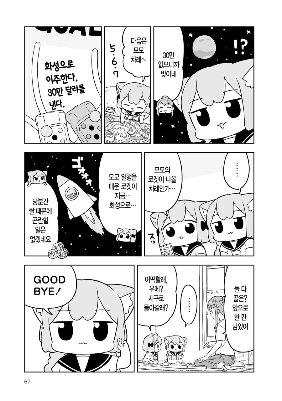 인생게임하는.manhwa - 이미지 11