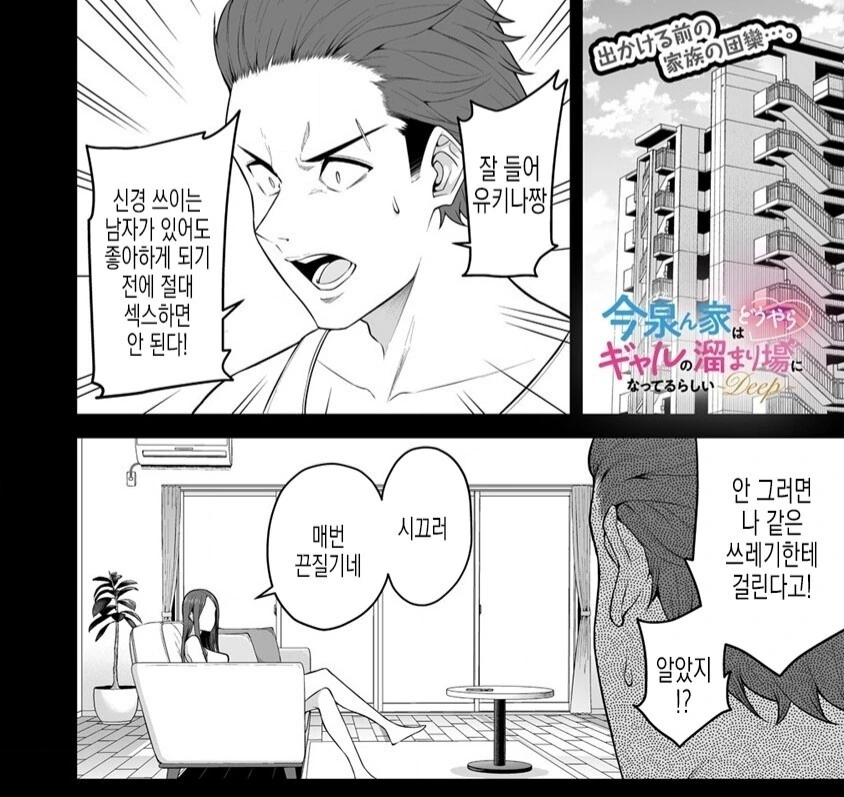여자들 자빠트리고 다니던 금태양의 집안사정