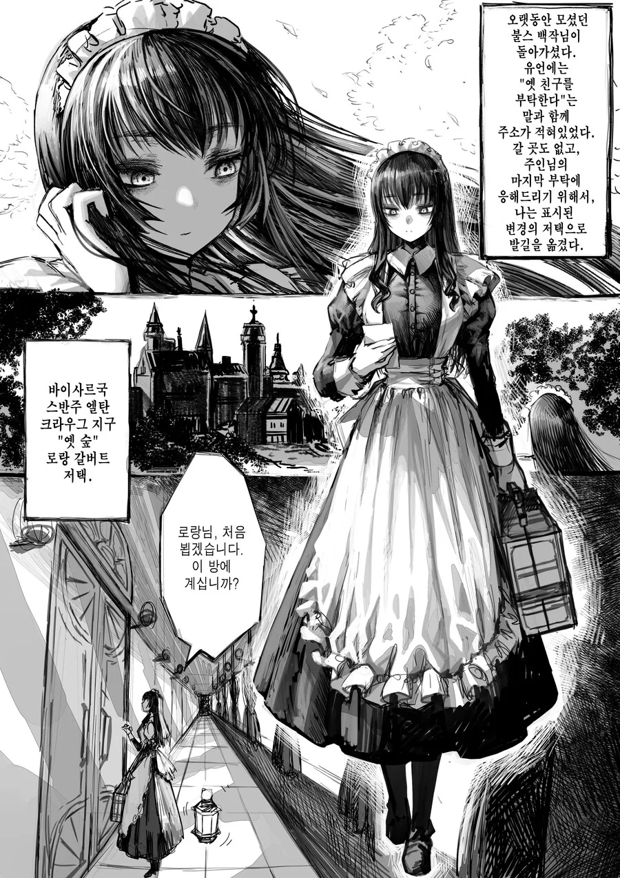 마수와 메이드 manhwa