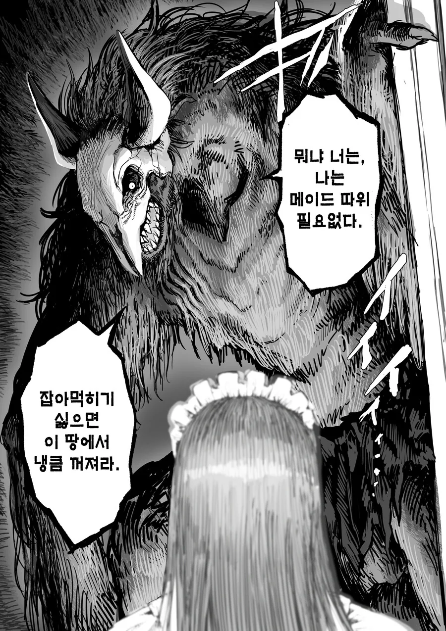 마수와 메이드 manhwa - 이미지 2