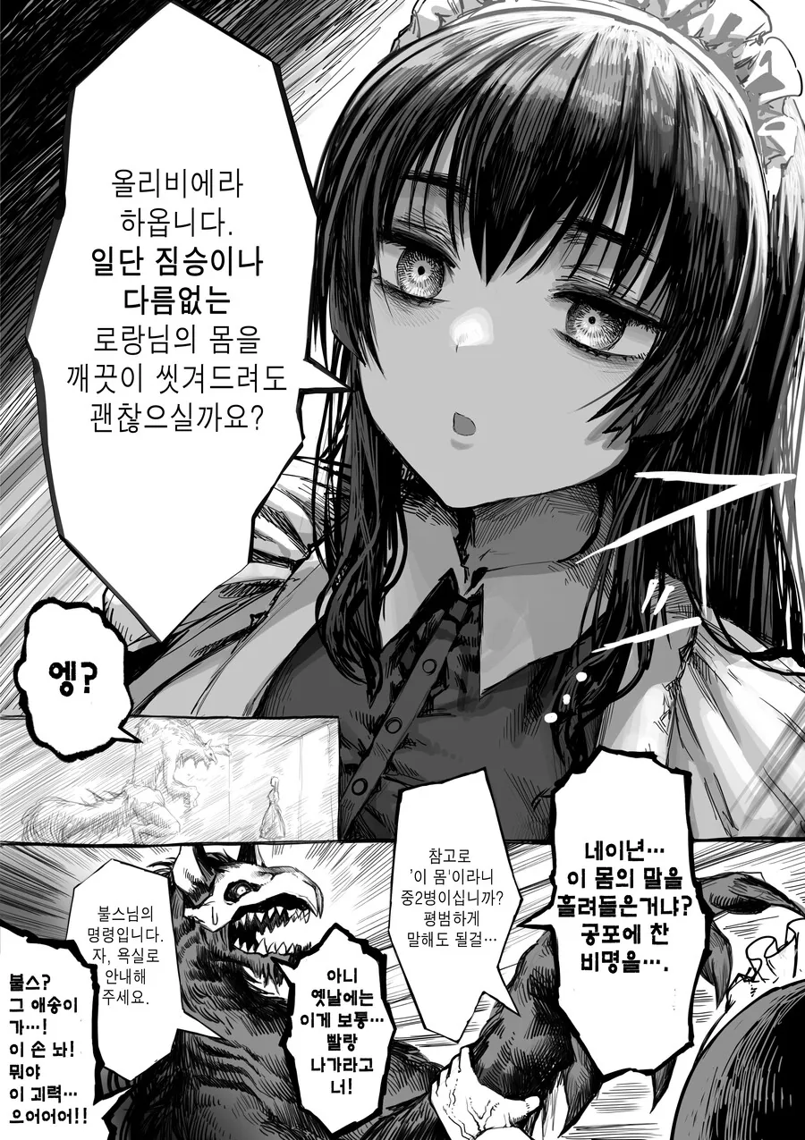 마수와 메이드 manhwa - 이미지 3