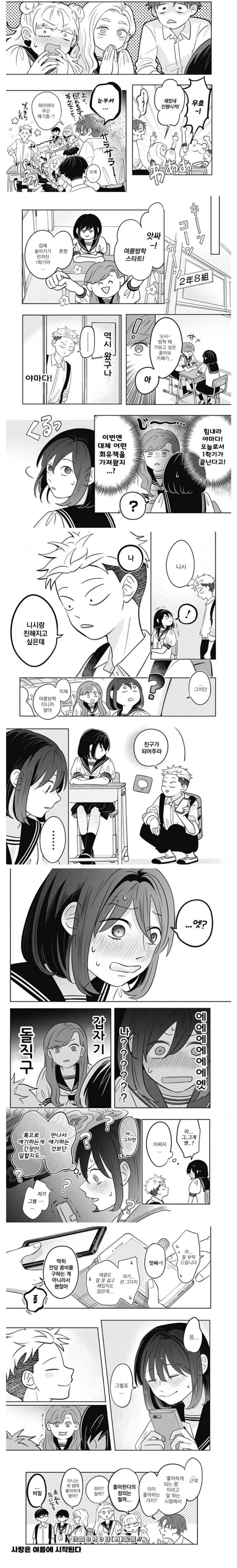 금발 인싸가 음침 미소녀 번호 따는 만화.manhwa - 이미지 2
