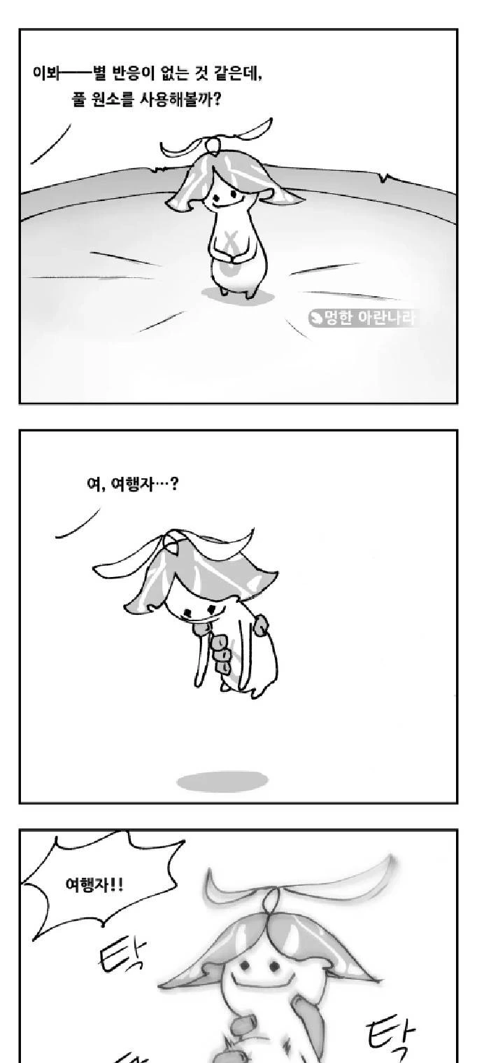 원신) 멍한 아란나라를 만난 남행자