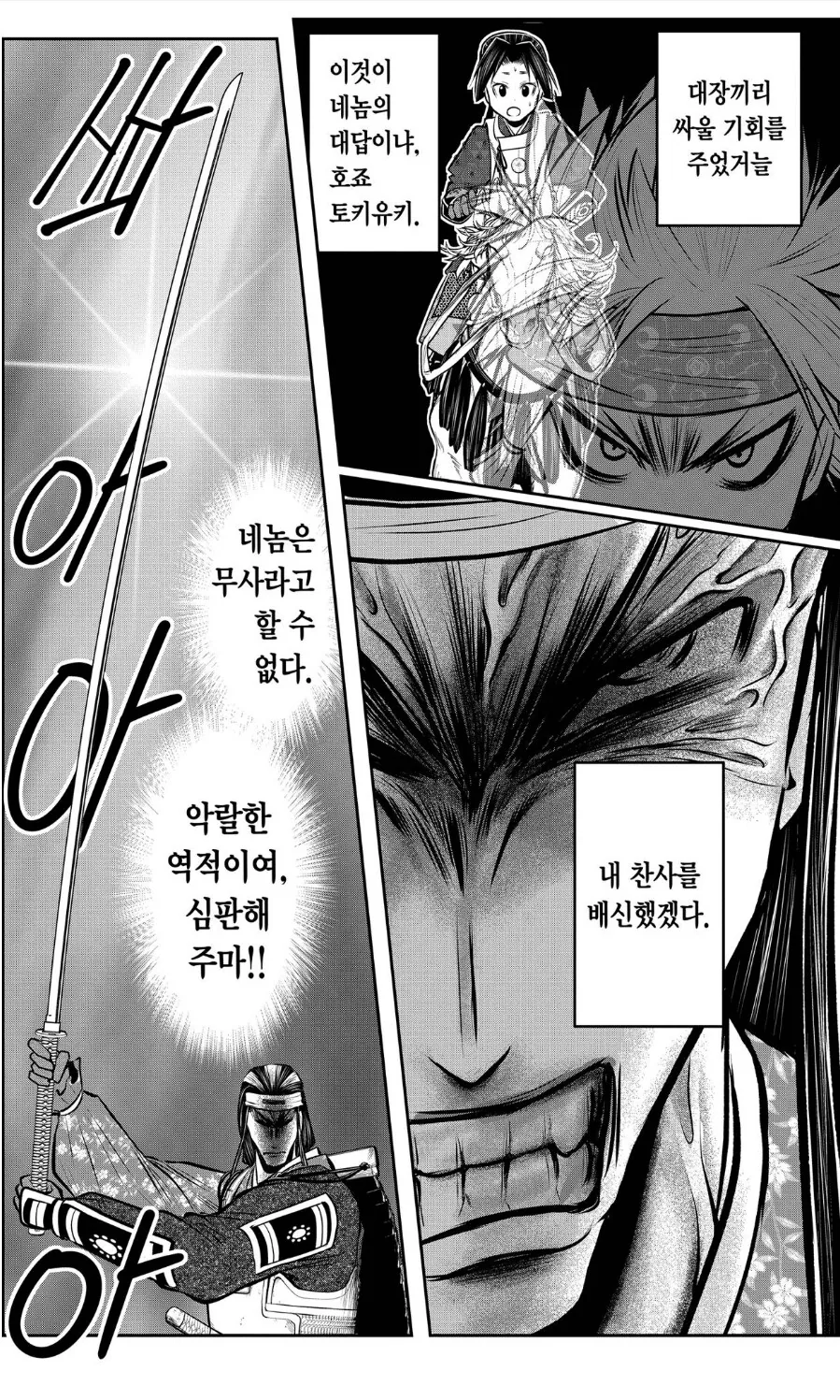 도망도령) 소년 만화에서나 쓸법한 무기를 쓰던 일본의 남북조시대