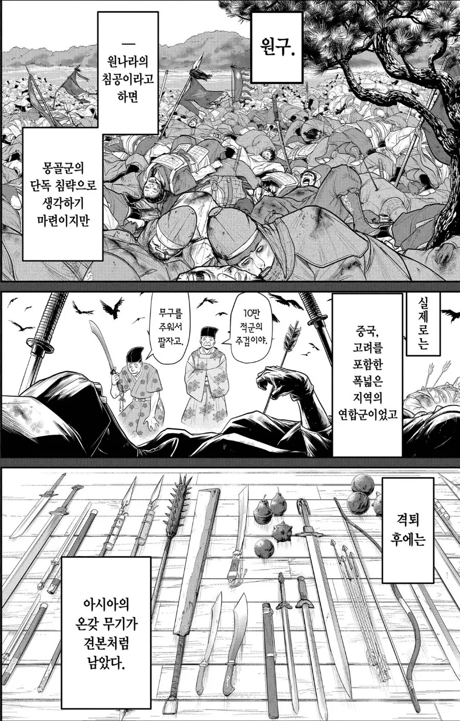 도망도령) 소년 만화에서나 쓸법한 무기를 쓰던 일본의 남북조시대 - 이미지 4