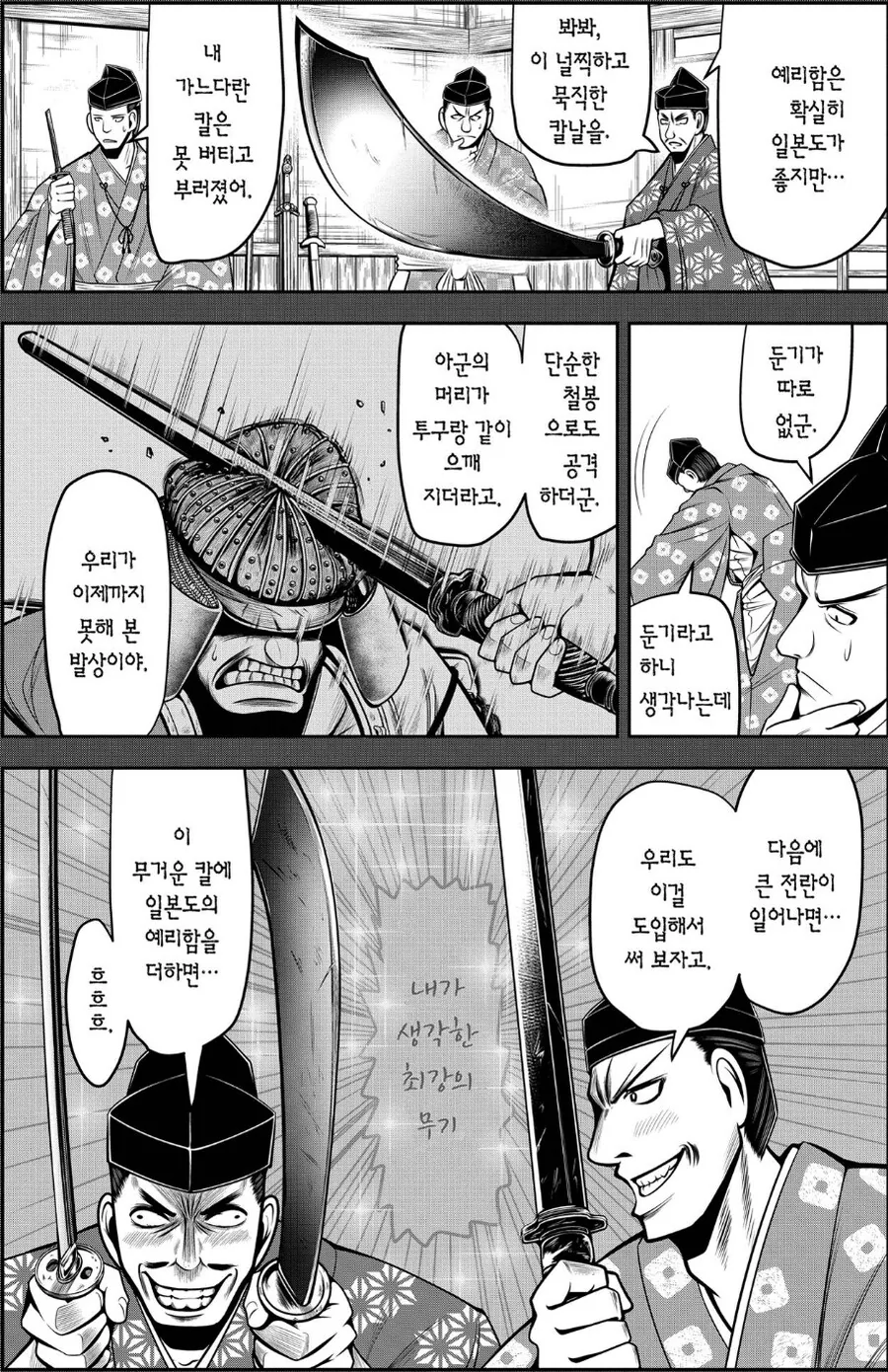 도망도령) 소년 만화에서나 쓸법한 무기를 쓰던 일본의 남북조시대 - 이미지 5