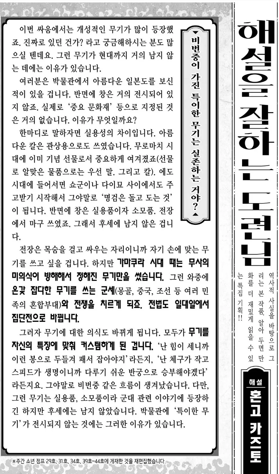 도망도령) 소년 만화에서나 쓸법한 무기를 쓰던 일본의 남북조시대 - 이미지 7