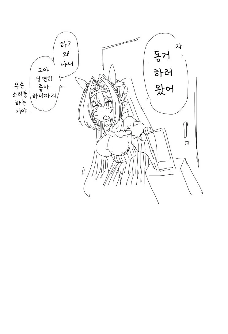 말딸) 동거하러 왔어 만화