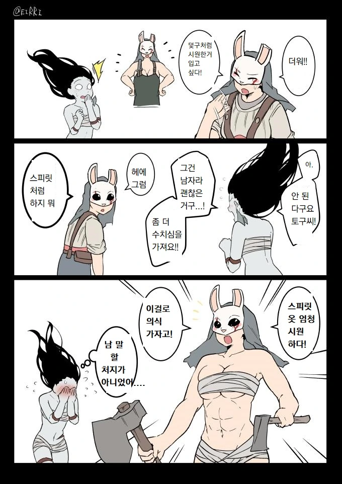 [데바데] 토구가 더워하는 만화
