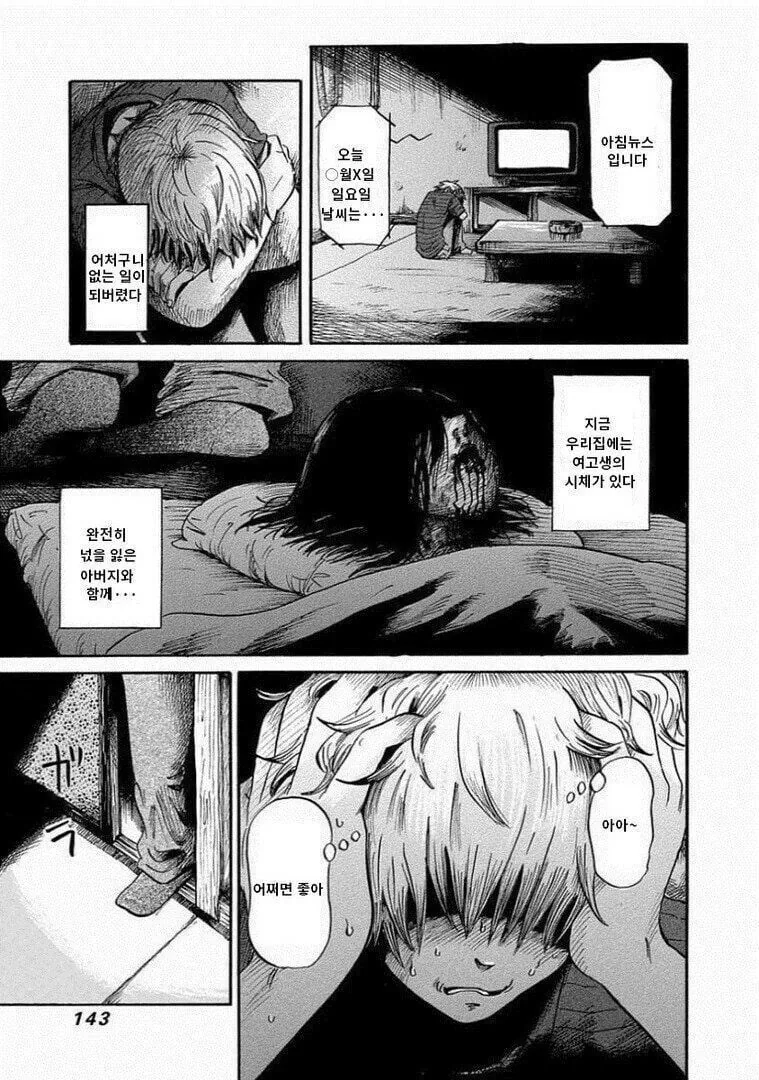 아버지가 외계인에게 미쳐버린.manwha - 이미지 9