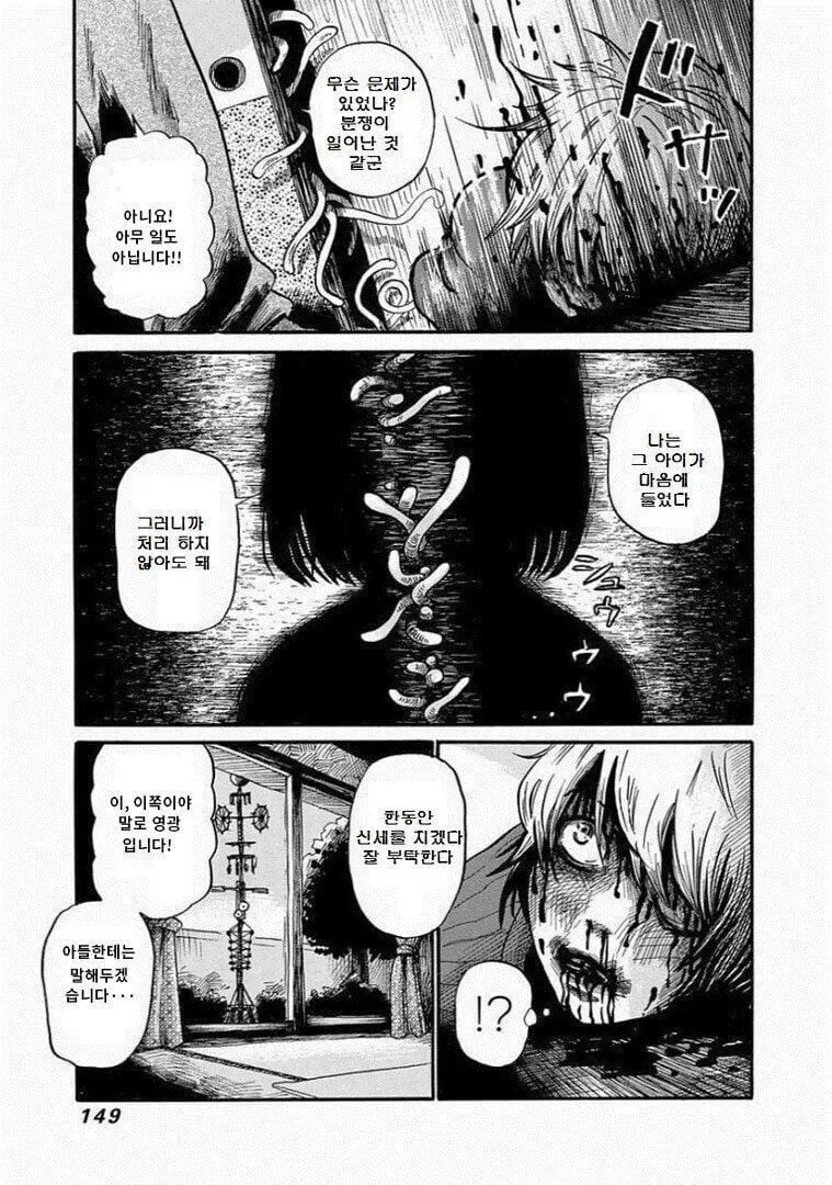 아버지가 외계인에게 미쳐버린.manwha - 이미지 15