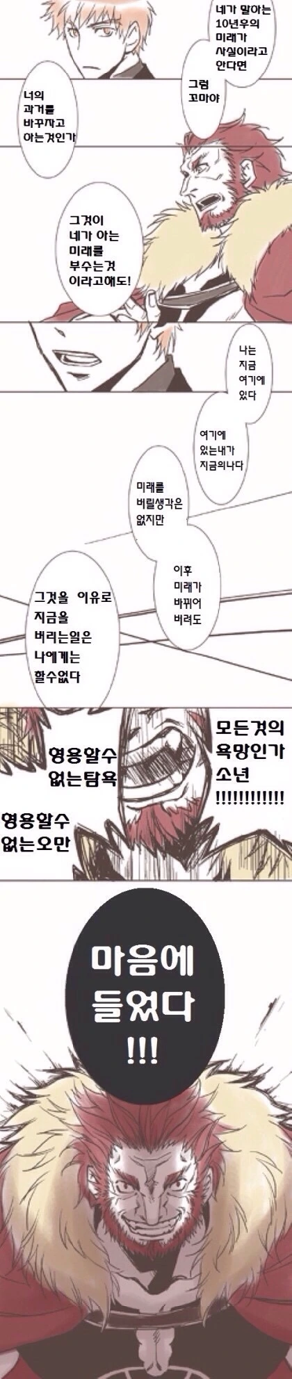 fate)4차전쟁에 덤탱이로 끌려간 시로.manga - 이미지 12