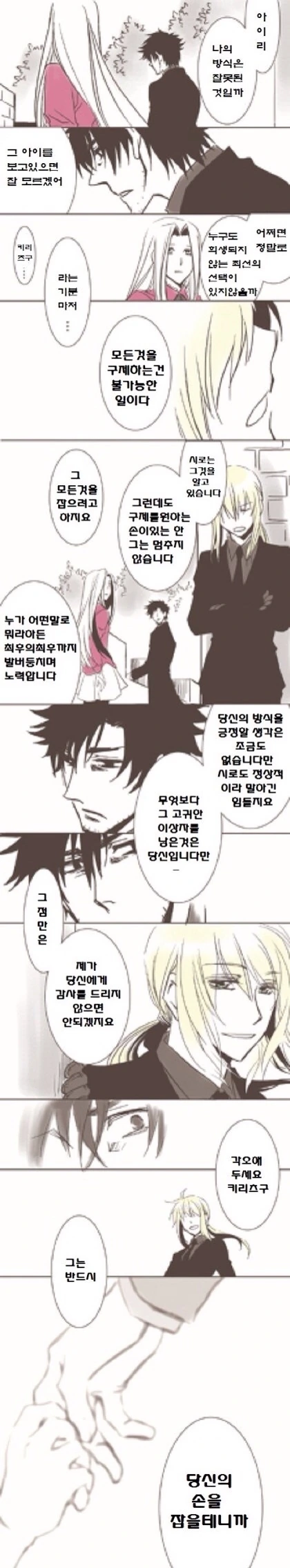 fate)4차전쟁에 덤탱이로 끌려간 시로.manga - 이미지 14