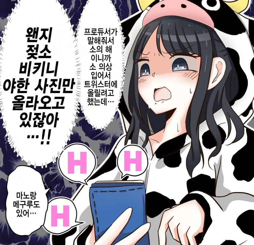 @) 젖소의상입은 히오리 만화