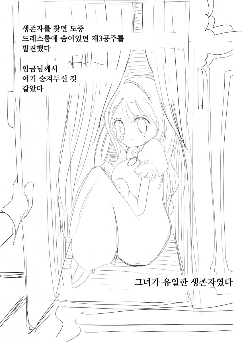 나라 잃은 공주 유기하는.manhwa - 이미지 3