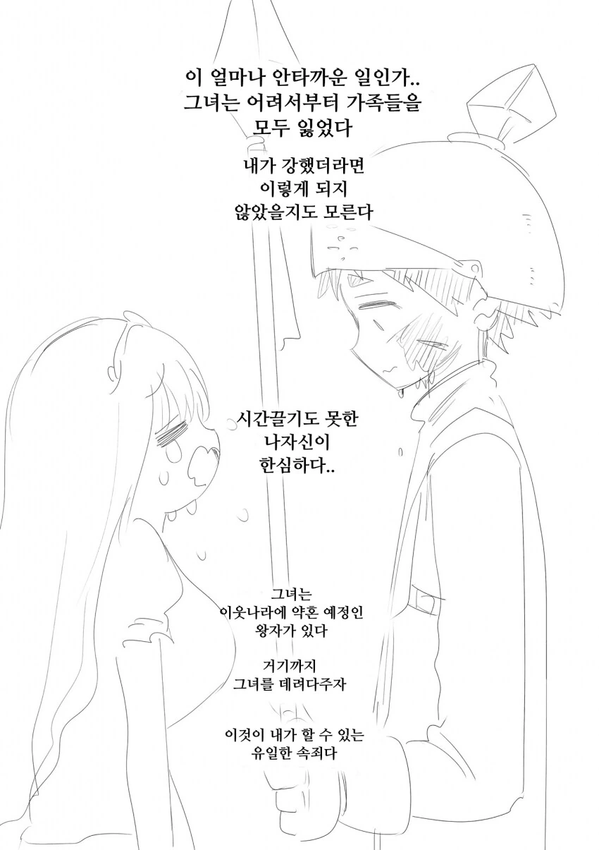 나라 잃은 공주 유기하는.manhwa - 이미지 4