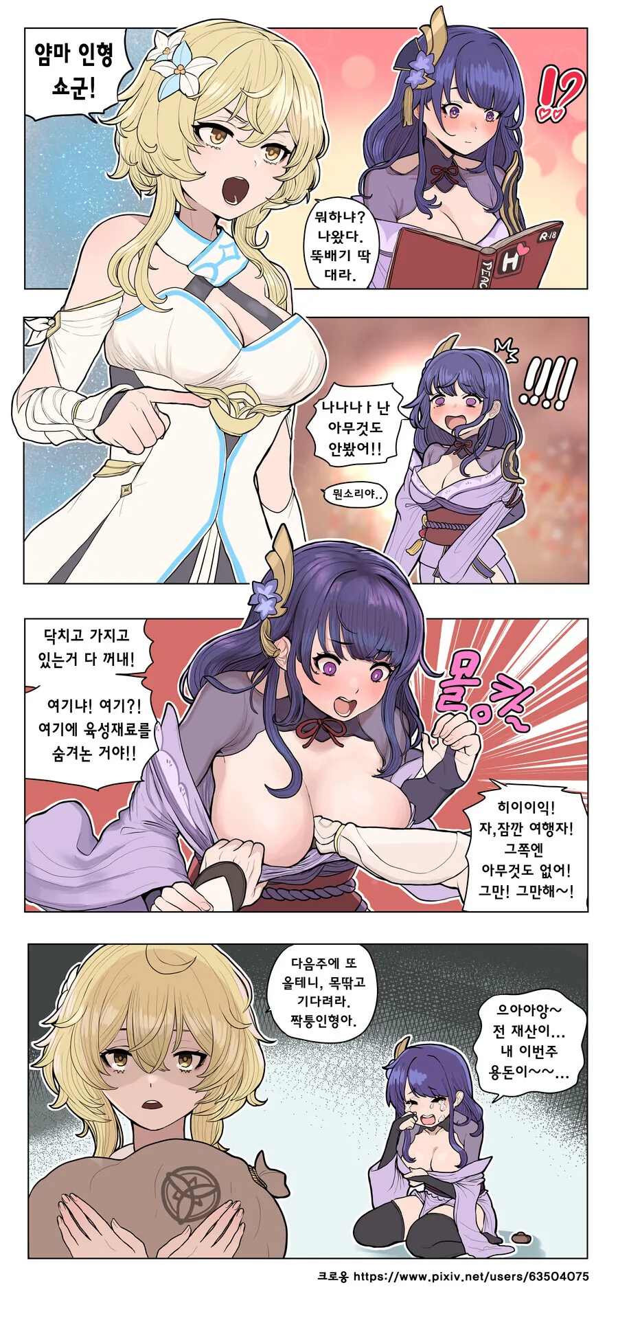 원신)주간던전 도는 루미네.manwha