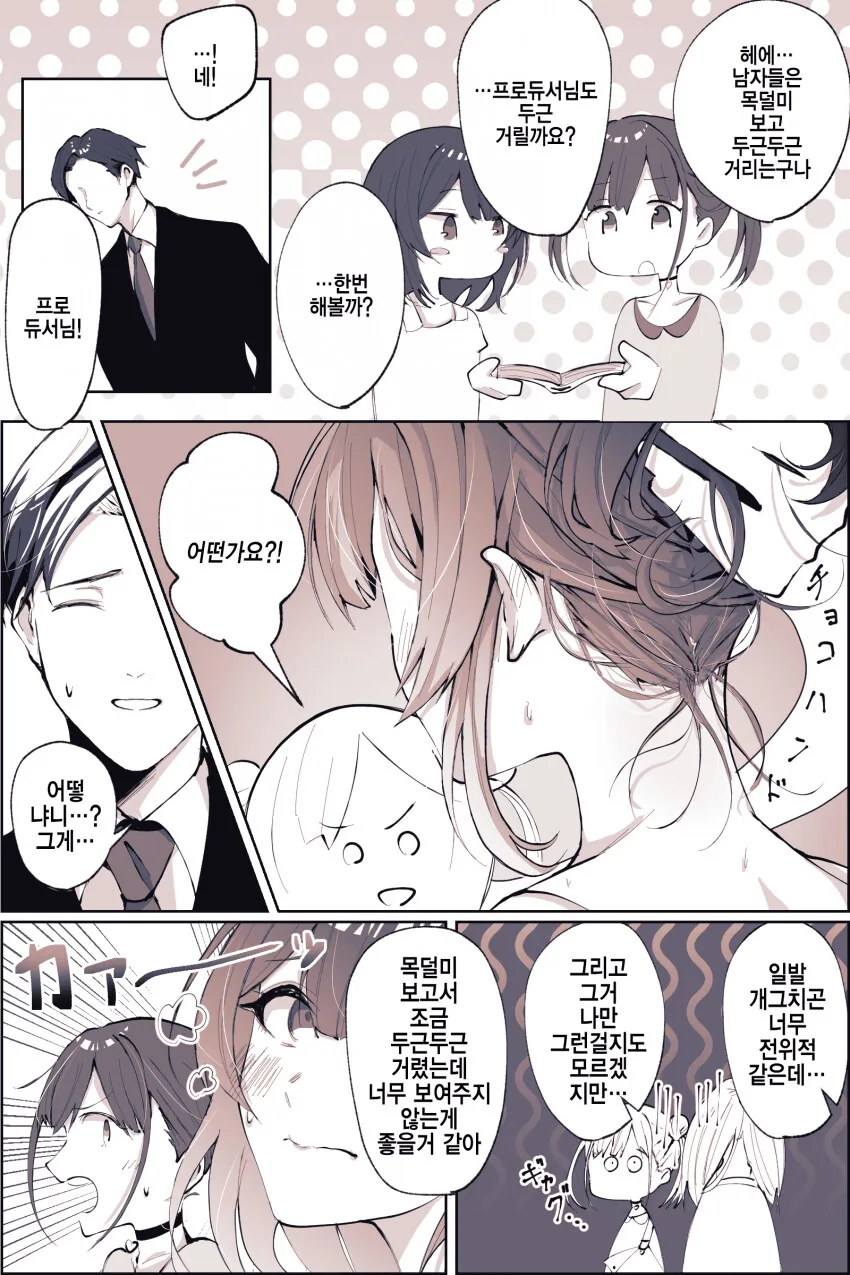 @) 린제 목덜미 핥고싶다.manga