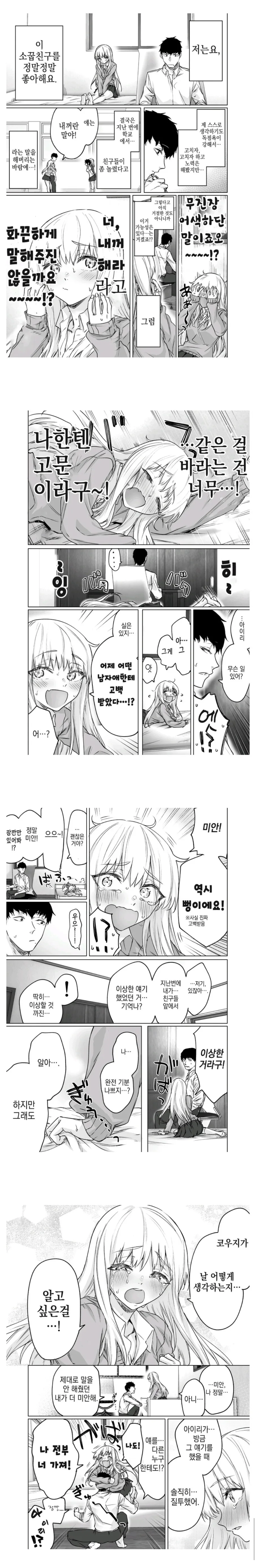 흔한 청소년기 manhwa - 이미지 2