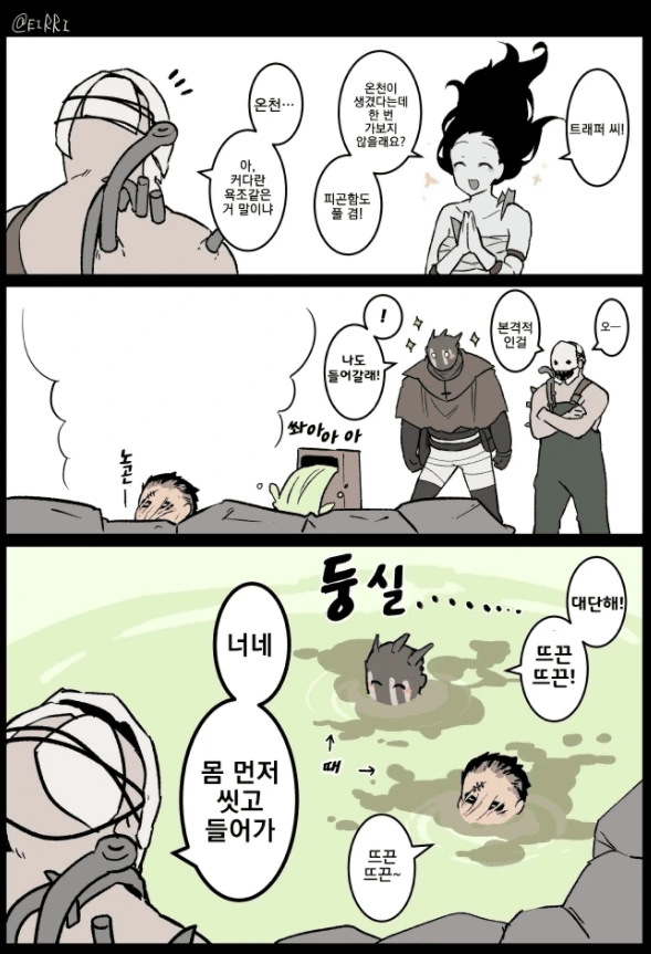 ㅎㅂ)온천에 놀러간 살인마 만화