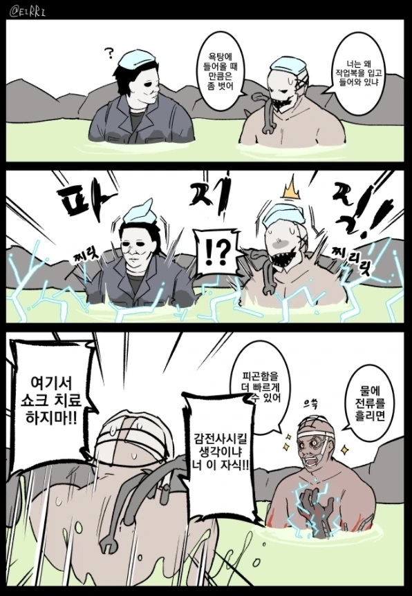 ㅎㅂ)온천에 놀러간 살인마 만화 - 이미지 2