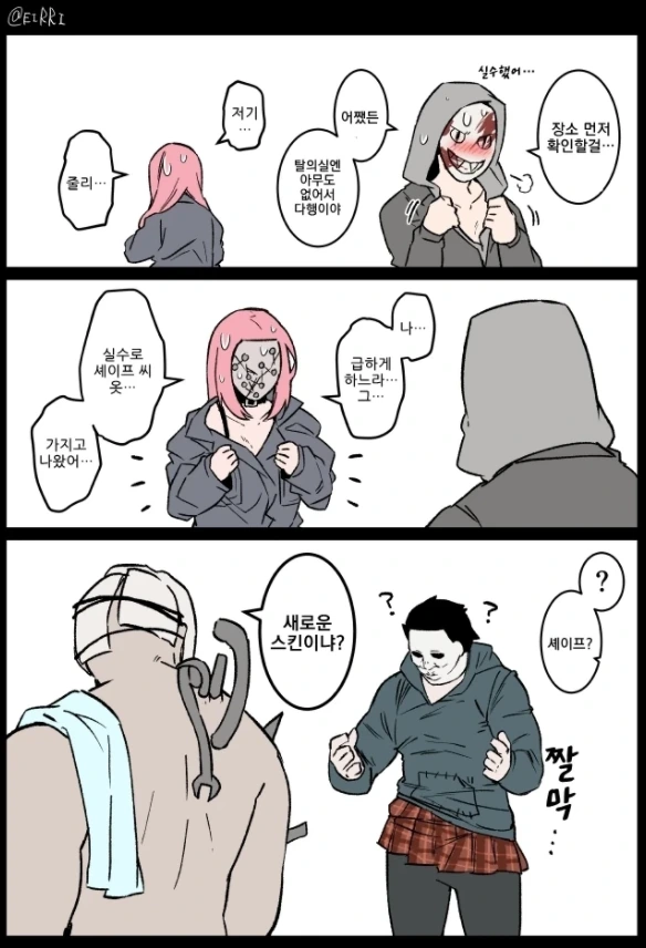 ㅎㅂ)온천에 놀러간 살인마 만화 - 이미지 6