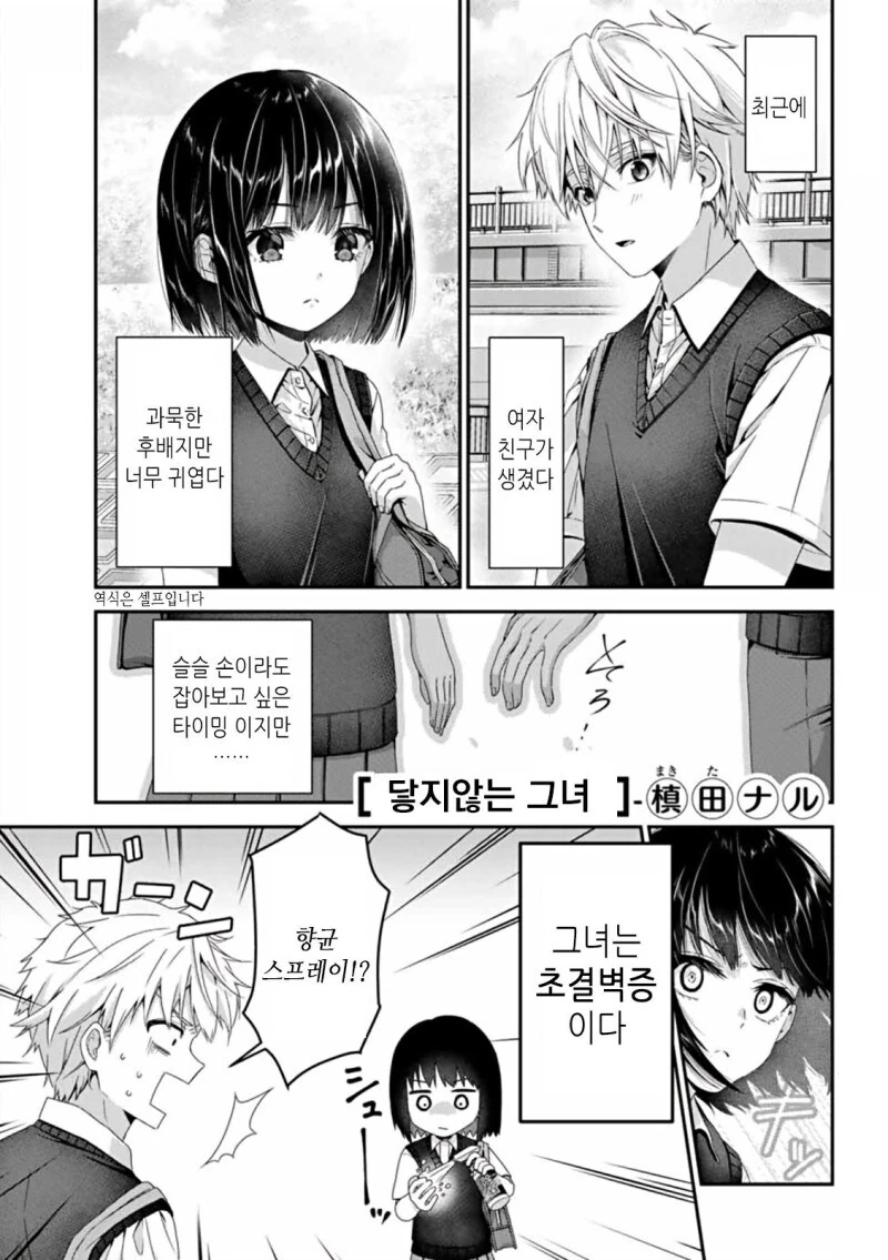 초 결벽증 후배여친 만화