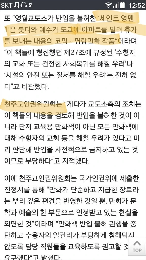 한국 천주교에서 인정받은 만화.manga
