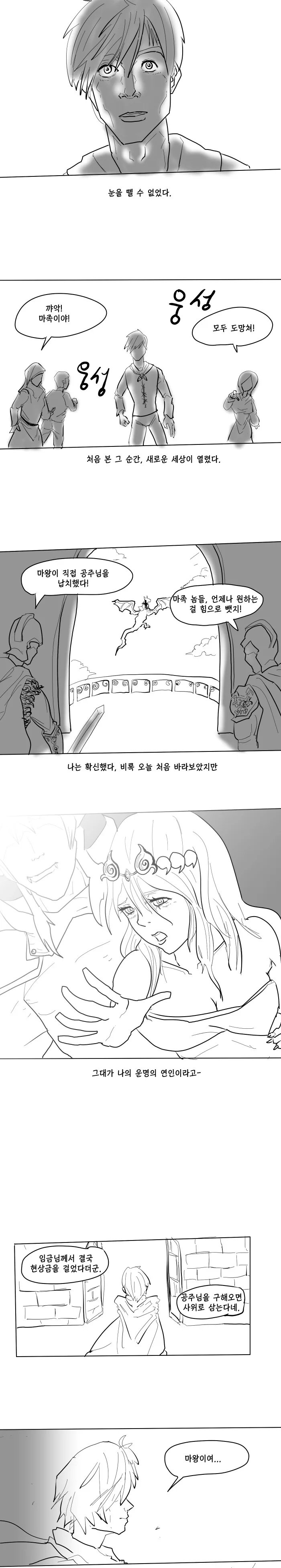 순애)운명의 연인.manhwa