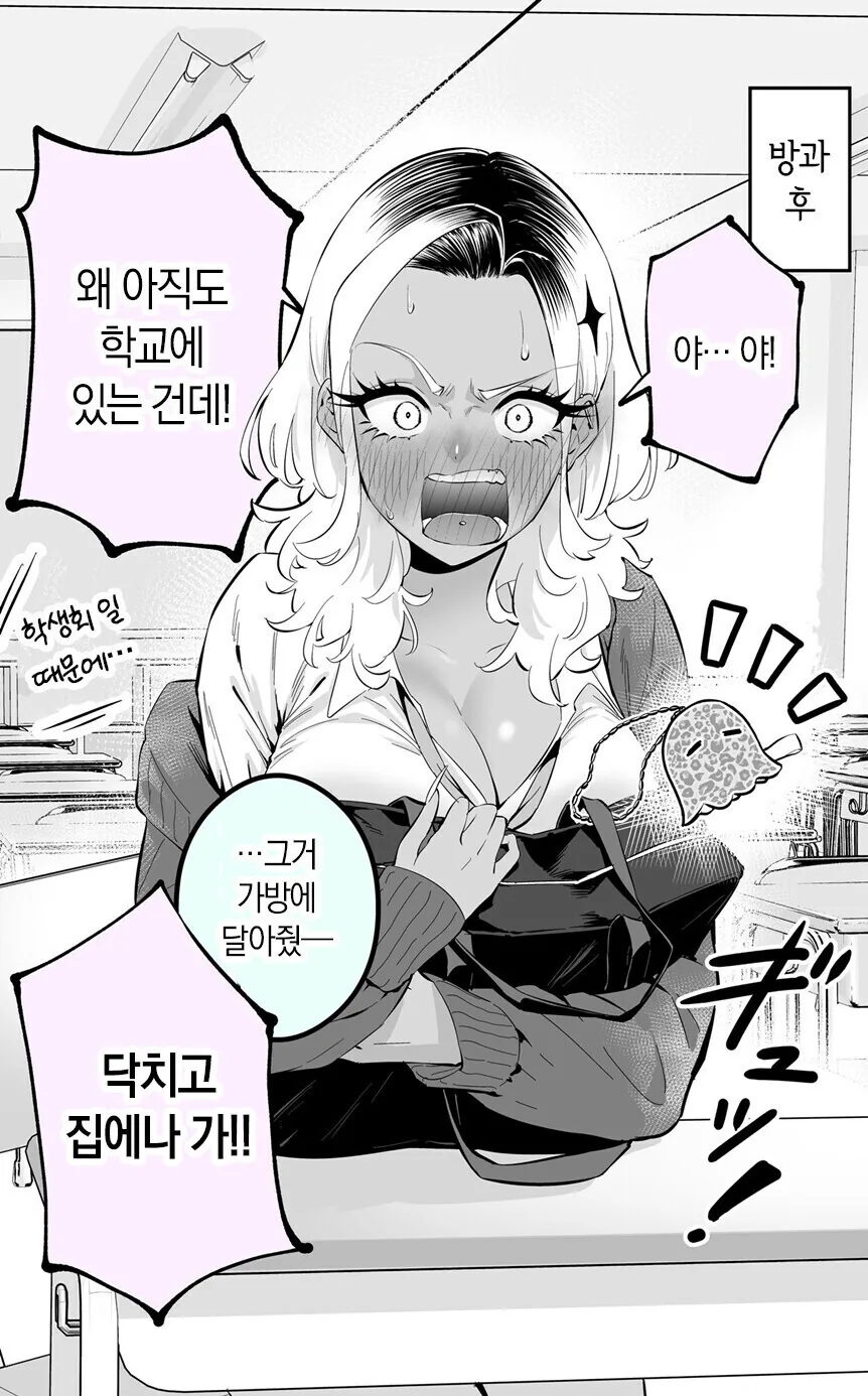 화를 잘내는 흑갸루양 만화.manhwa - 이미지 4