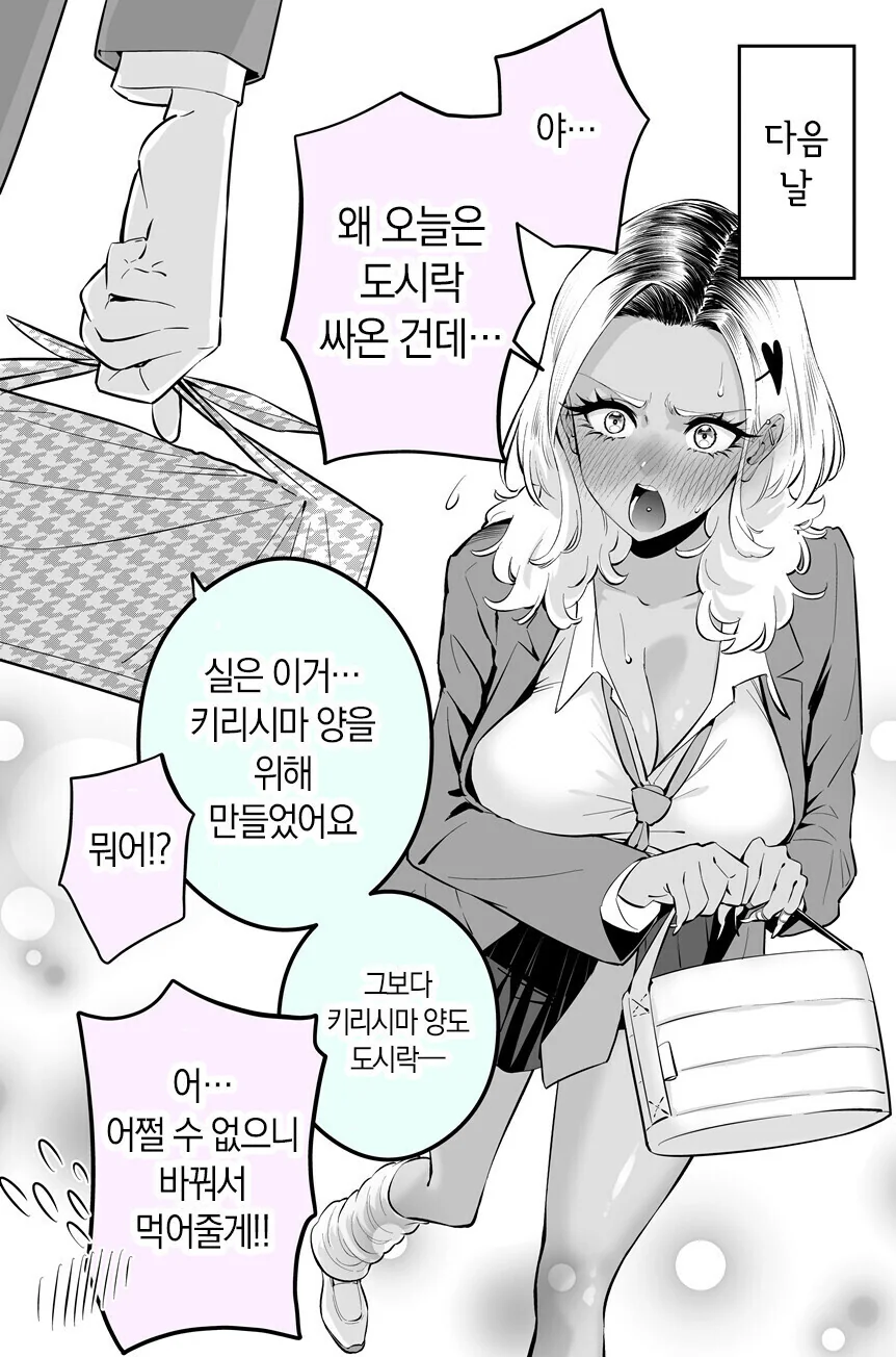 화를 잘내는 흑갸루양 만화.manhwa - 이미지 6