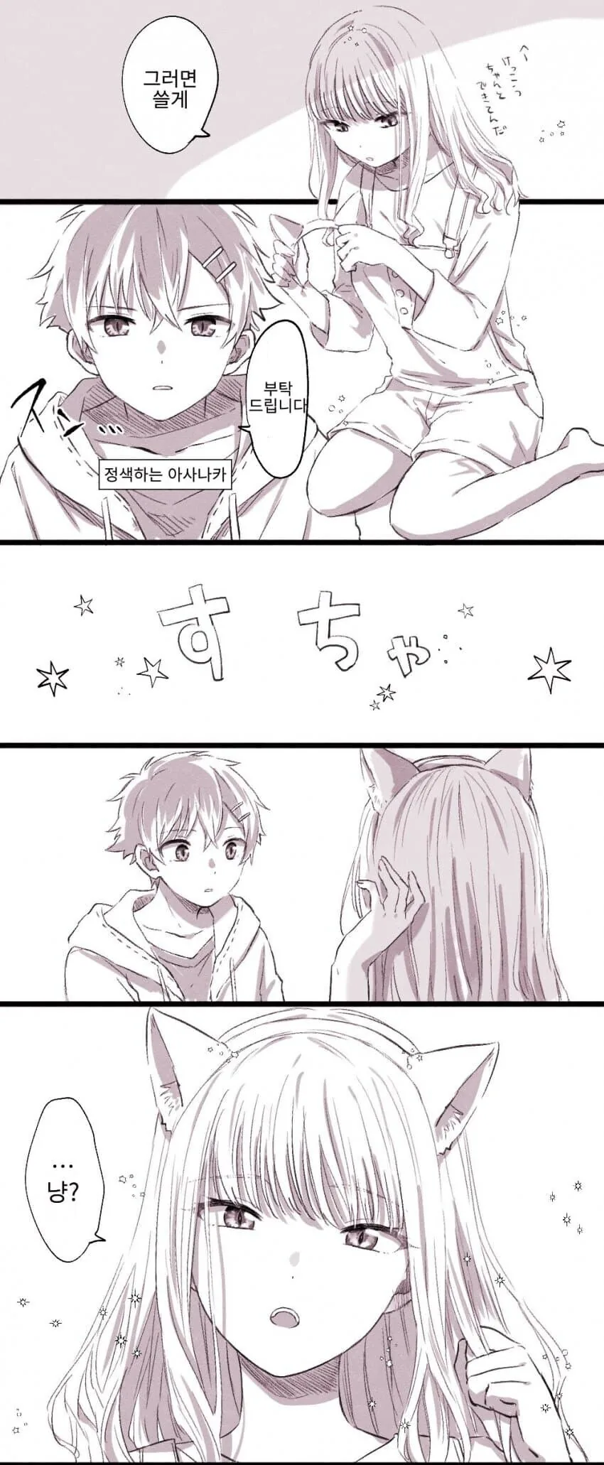 다이나제논) 유메가 고양이 귀 끼고 냥~ 하는 만화 - 이미지 5