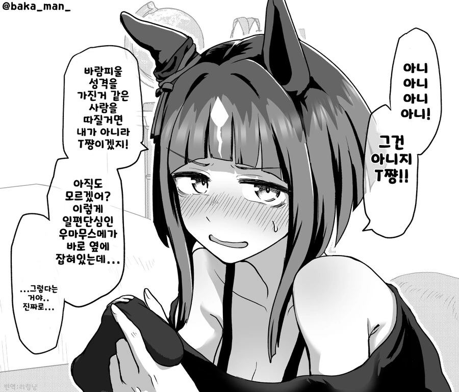 말딸] 히시 미라클한테 비밀이 많은 트레이너 만화
