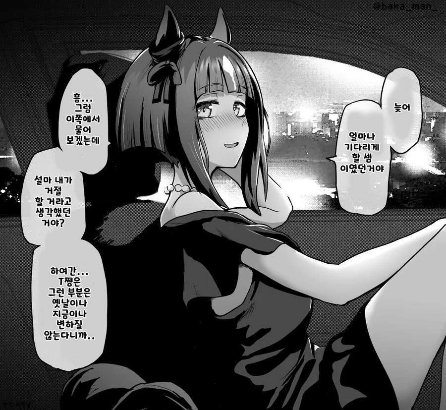 말딸] 히시 미라클한테 비밀이 많은 트레이너 만화 - 이미지 2