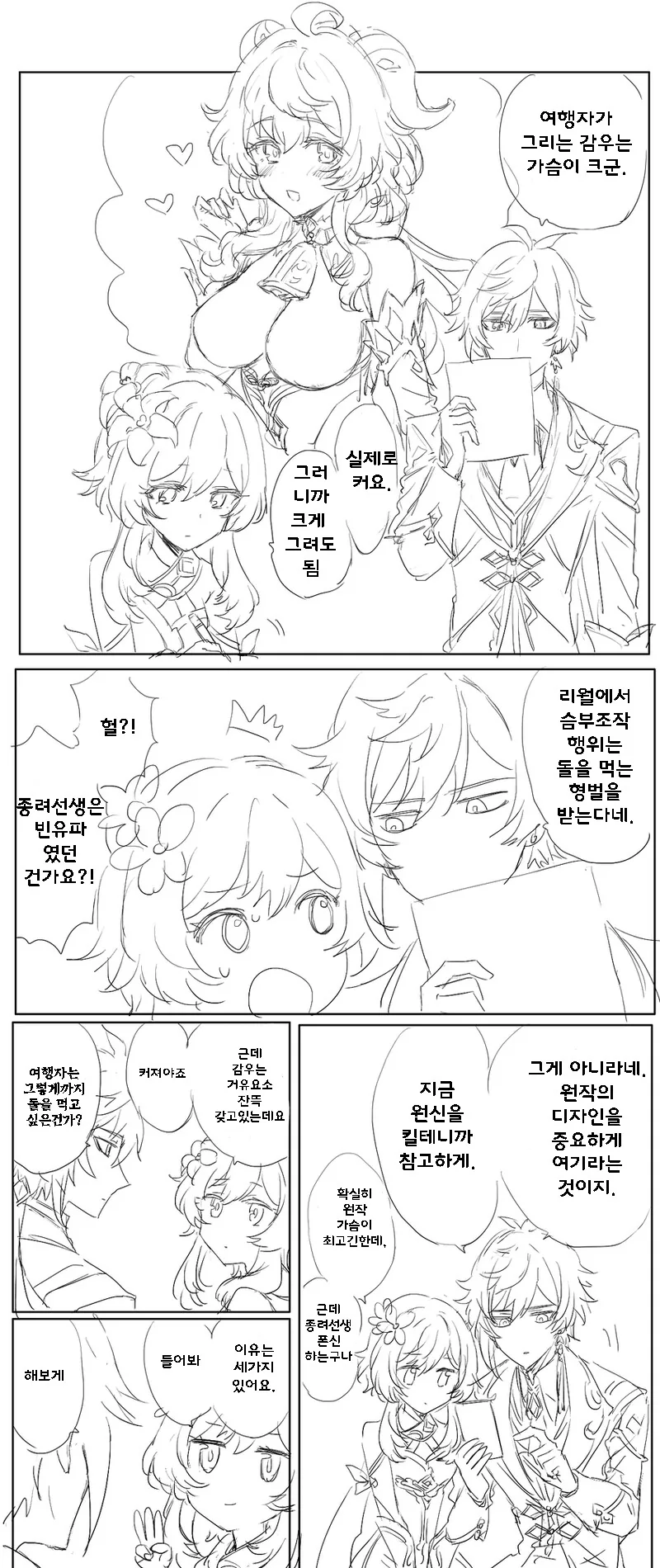 [원신] 여행자와 종려와 감우 ㅁㅁ통.manhwa