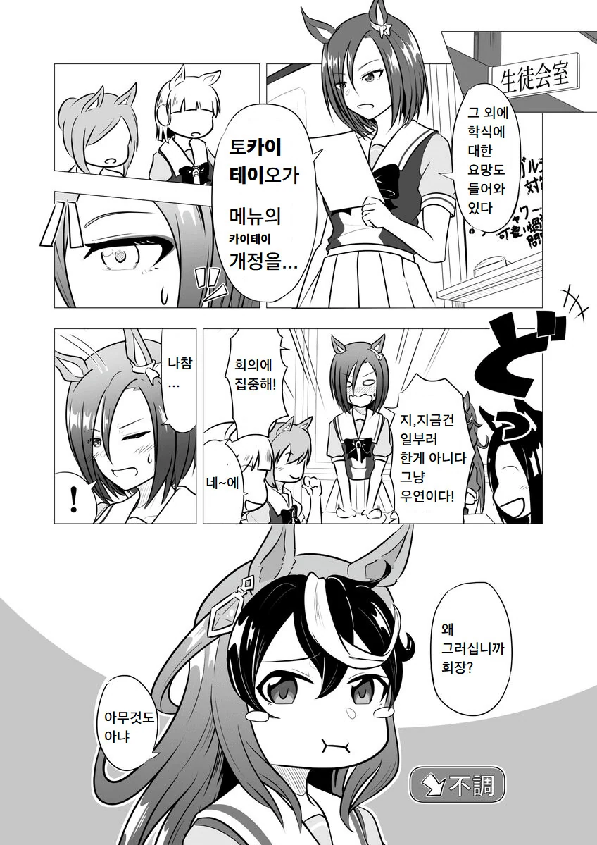 [말딸] 질투하는 루돌프.manhwa