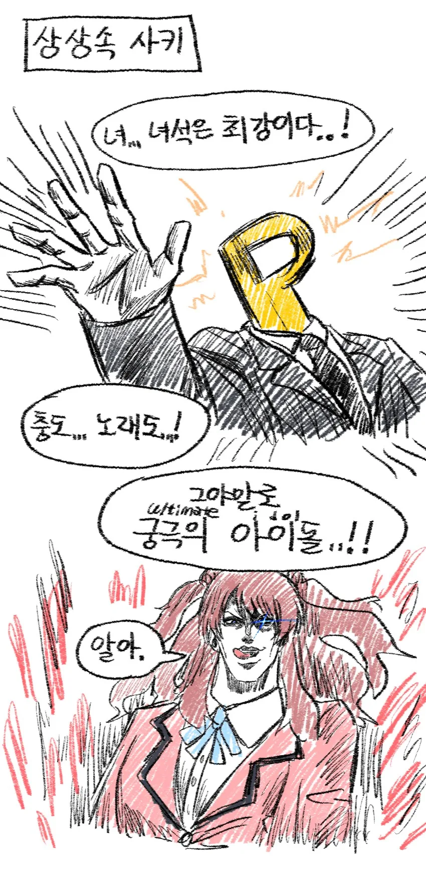 @) 상상 vs 현실.manga