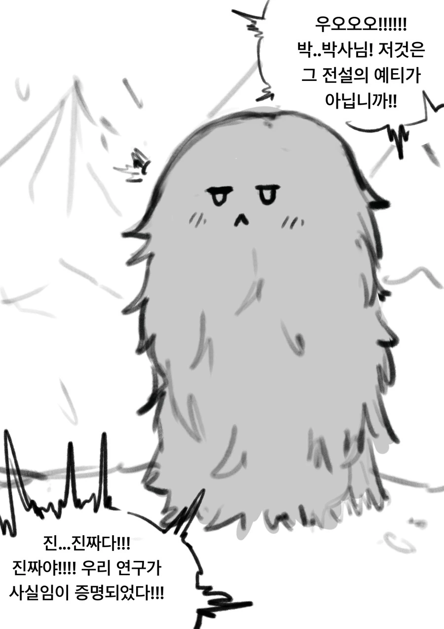 전설 속 설인에게 납치당해 잡아먹히는 만화 최신화