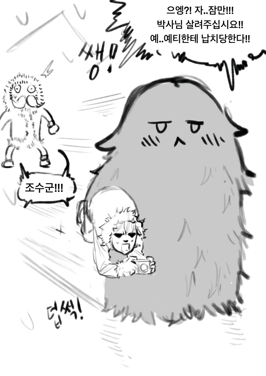 전설 속 설인에게 납치당해 잡아먹히는 만화 최신화 - 이미지 2