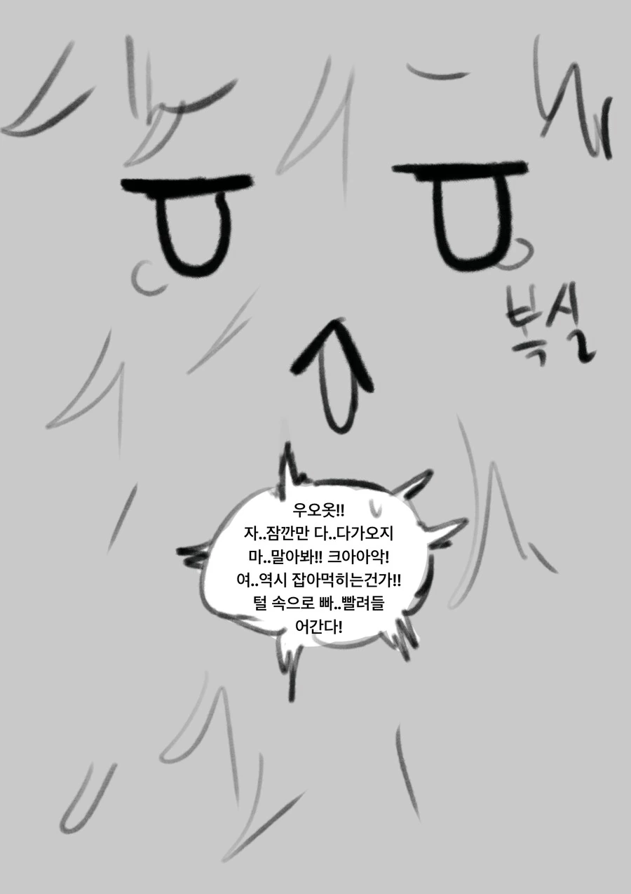 전설 속 설인에게 납치당해 잡아먹히는 만화 최신화 - 이미지 4