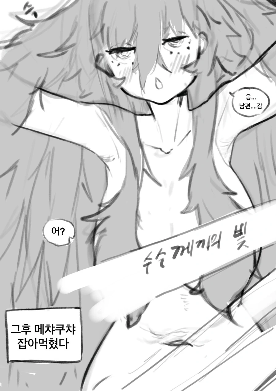 전설 속 설인에게 납치당해 잡아먹히는 만화 최신화 - 이미지 5