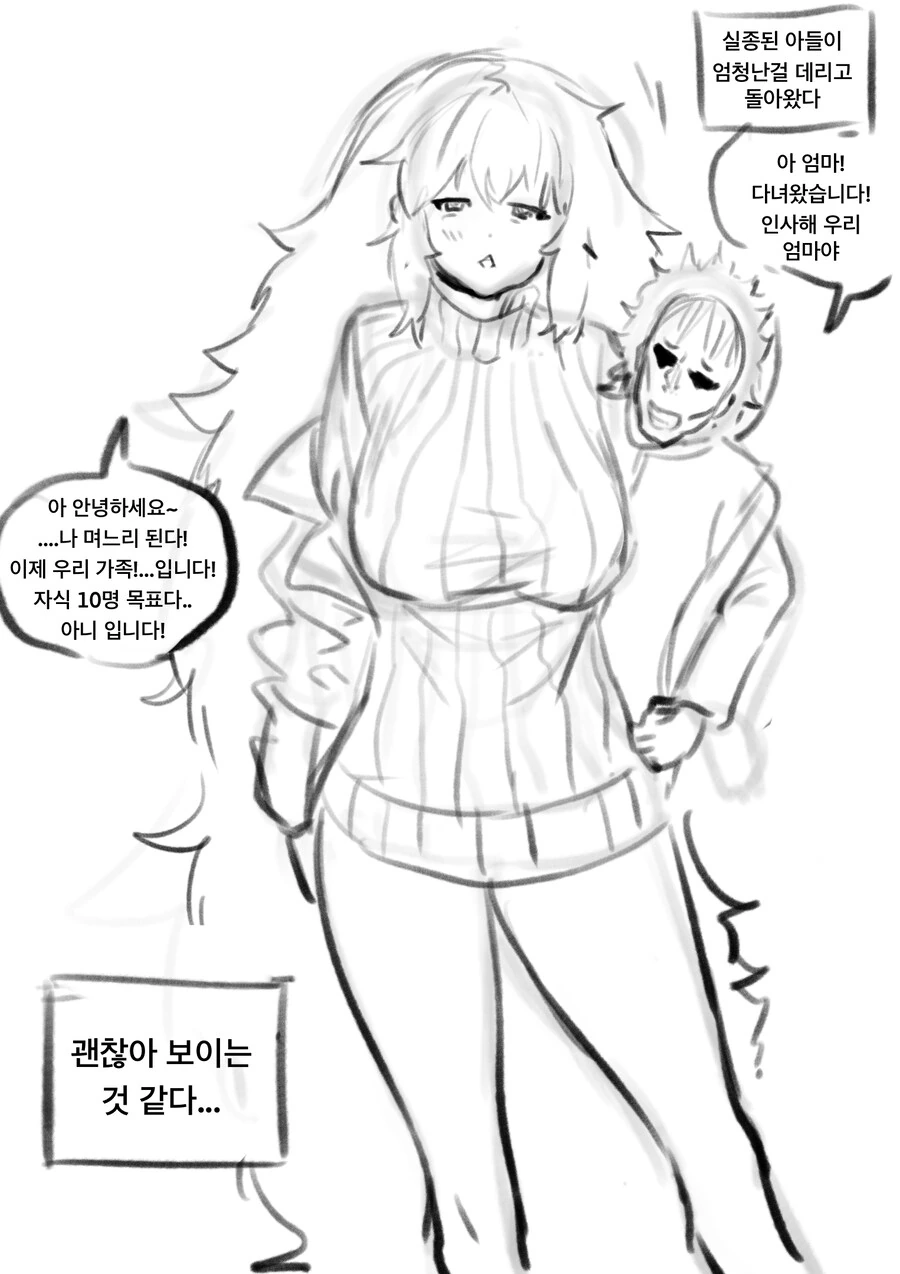 전설 속 설인에게 납치당해 잡아먹히는 만화 최신화 - 이미지 6