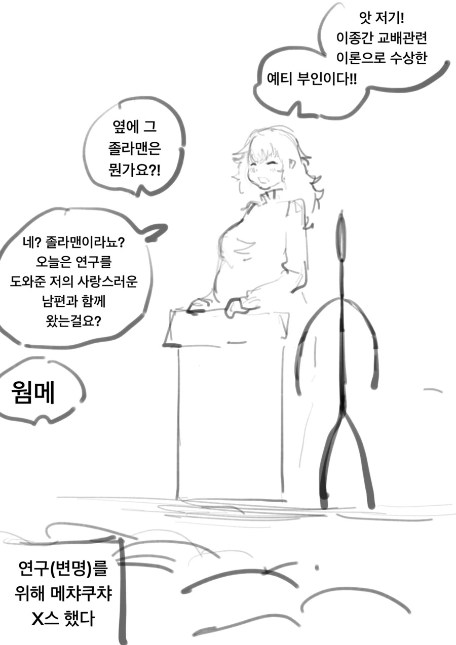 전설 속 설인에게 납치당해 잡아먹히는 만화 최신화 - 이미지 7