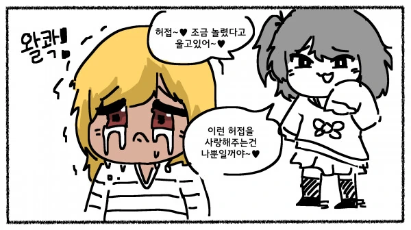 ㅁㅅㄱㅋ 소꿉친구 4컷 만화.manhwa