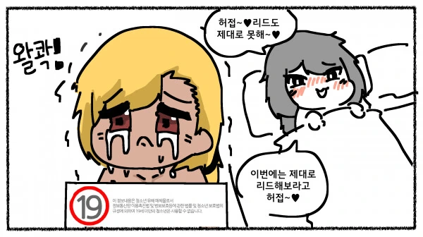 ㅁㅅㄱㅋ 소꿉친구 4컷 만화.manhwa - 이미지 2