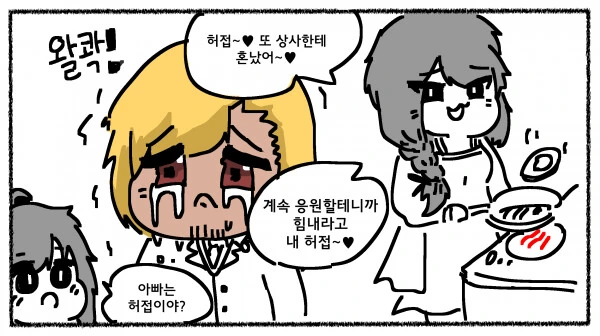 ㅁㅅㄱㅋ 소꿉친구 4컷 만화.manhwa - 이미지 3