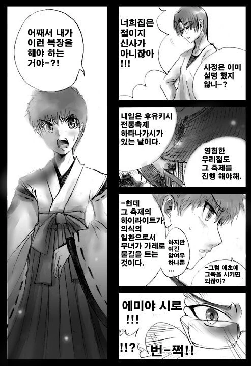 FATE)에미야 시로가 여장한 만화